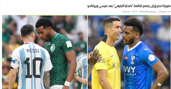 رضاییان قربانی البلیهی بعد از مسی و رونالدو!