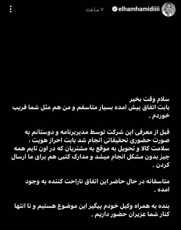 کدام سلبریتیها برای کوروش کمپانی تبلیغ کردند؟/ از الهام حمیدی تا محسن افشانی و خیلیهای دیگر