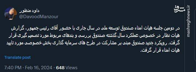 رویکرد جدید صندوق توسعه ملی به روایت داود منظور