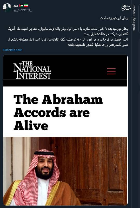 پیمان ابراهیم زنده است!