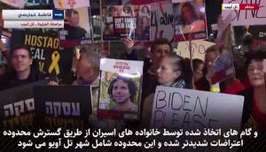 تظاهرات گسترده خانواده اسرای اسرائیلی+ فیلم