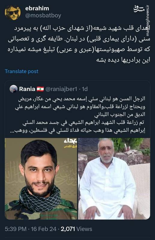 اهدای قلب شهید شیعه حزب الله به پیرمرد سنی