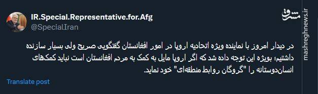 اروپا نباید کمکهای انساندوستانه را "گروگان روابط منطقهای" خود نماید