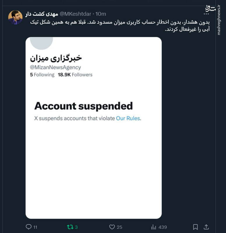 توئیتر حساب خبرگزاری میزان را مسدود کرد!