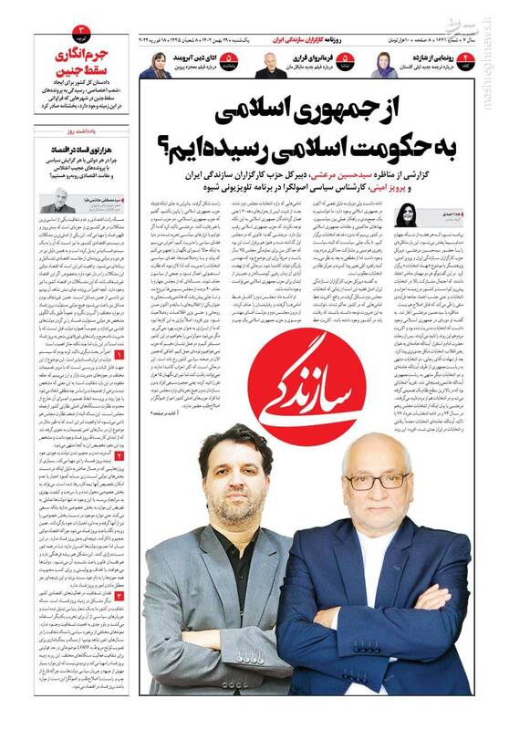 صفحه نخست روزنامه ها/ یکشنبه ۲۹ بهمن ۱۴۰۲ 12 پایگاه خبری ججین پایگاه خبر ججین