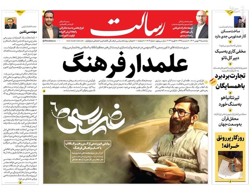 صفحه نخست روزنامه ها/ یکشنبه ۲۹ بهمن ۱۴۰۲ 15 پایگاه خبری ججین پایگاه خبر ججین