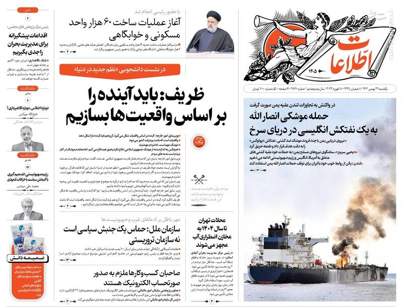 صفحه نخست روزنامه ها/ یکشنبه ۲۹ بهمن ۱۴۰۲ 14 پایگاه خبری ججین پایگاه خبر ججین