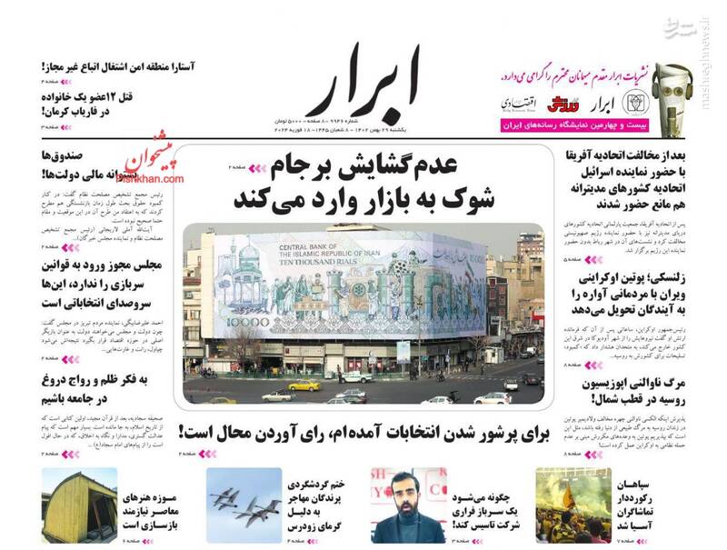 صفحه نخست روزنامه ها/ یکشنبه ۲۹ بهمن ۱۴۰۲ 21 پایگاه خبری ججین پایگاه خبر ججین