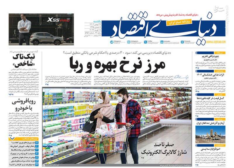 صفحه نخست روزنامه ها/ یکشنبه ۲۹ بهمن ۱۴۰۲ 11 پایگاه خبری ججین پایگاه خبر ججین