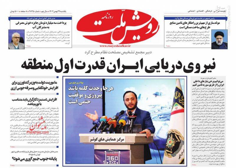 صفحه نخست روزنامه ها/ یکشنبه ۲۹ بهمن ۱۴۰۲ 20 پایگاه خبری ججین پایگاه خبر ججین