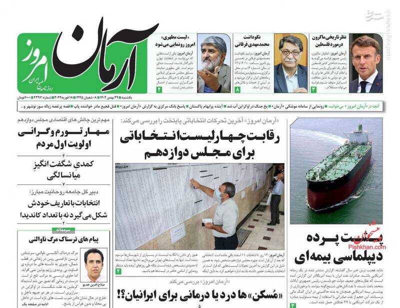 صفحه نخست روزنامه ها/ یکشنبه ۲۹ بهمن ۱۴۰۲ 16 پایگاه خبری ججین پایگاه خبر ججین