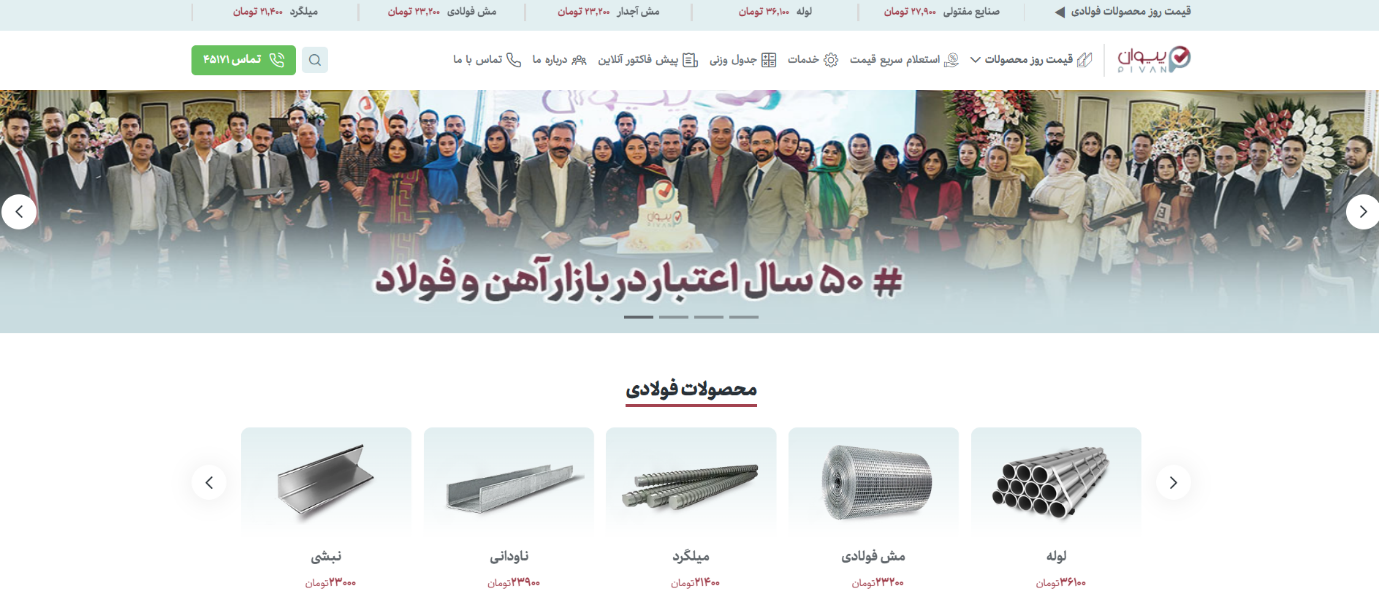 مرجع معتبر برای استعلام قیمت تیرآهن به صورت لحظه ای کجاست؟