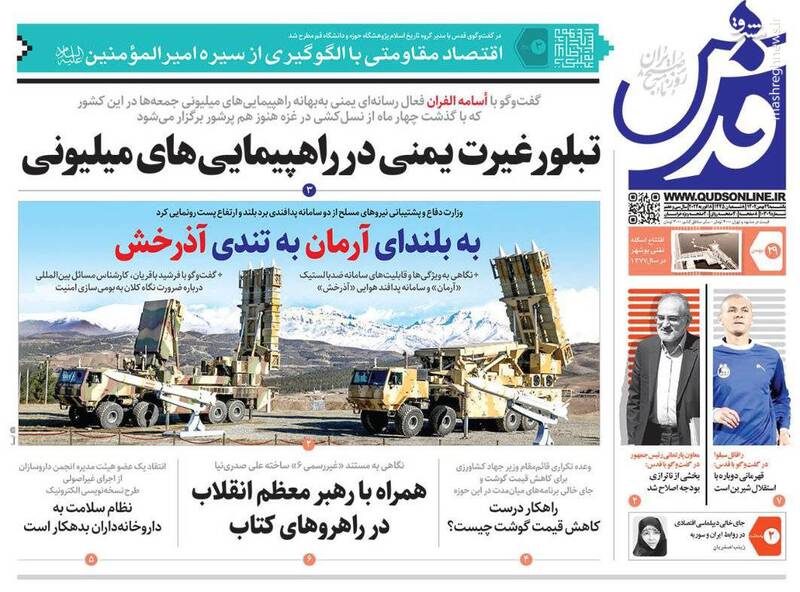صفحه نخست روزنامه ها/ یکشنبه ۲۹ بهمن ۱۴۰۲ 9 پایگاه خبری ججین پایگاه خبر ججین
