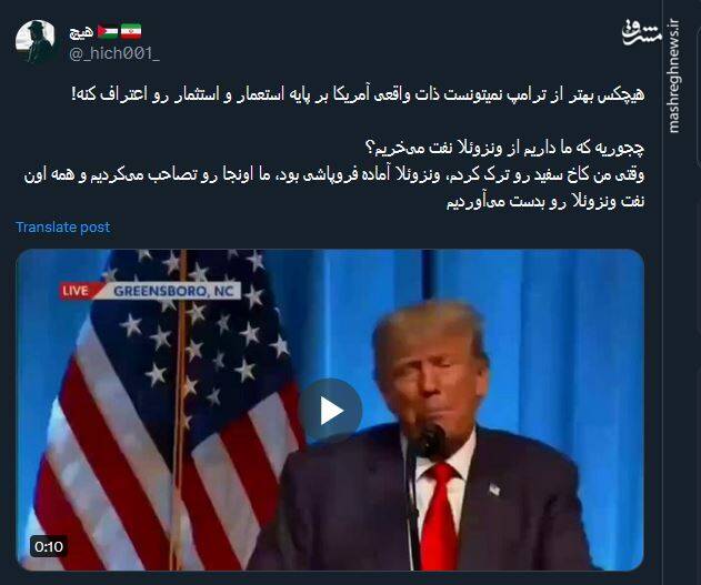 اعتراف ترامپ به استعمارگری آمریکا