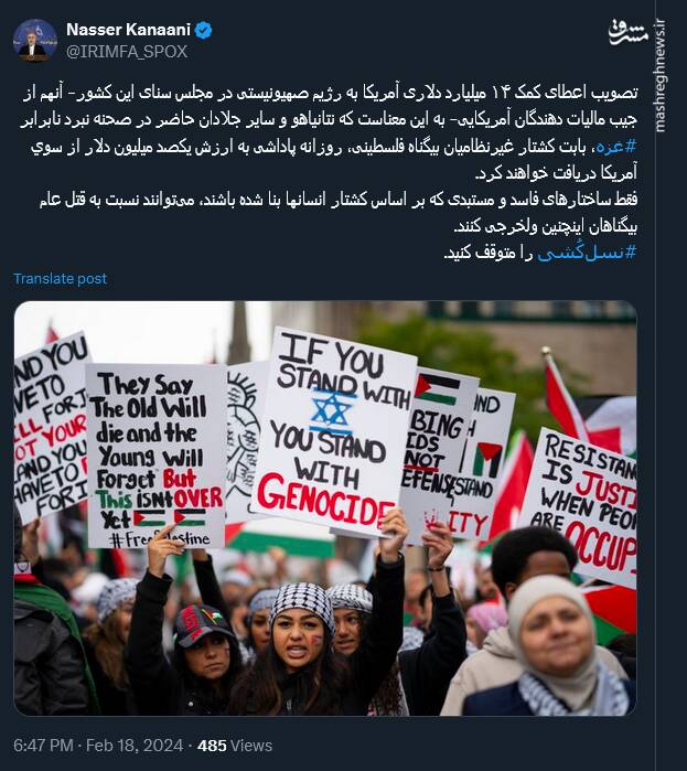 کنعانی: نسلکُشی را متوقف کنید