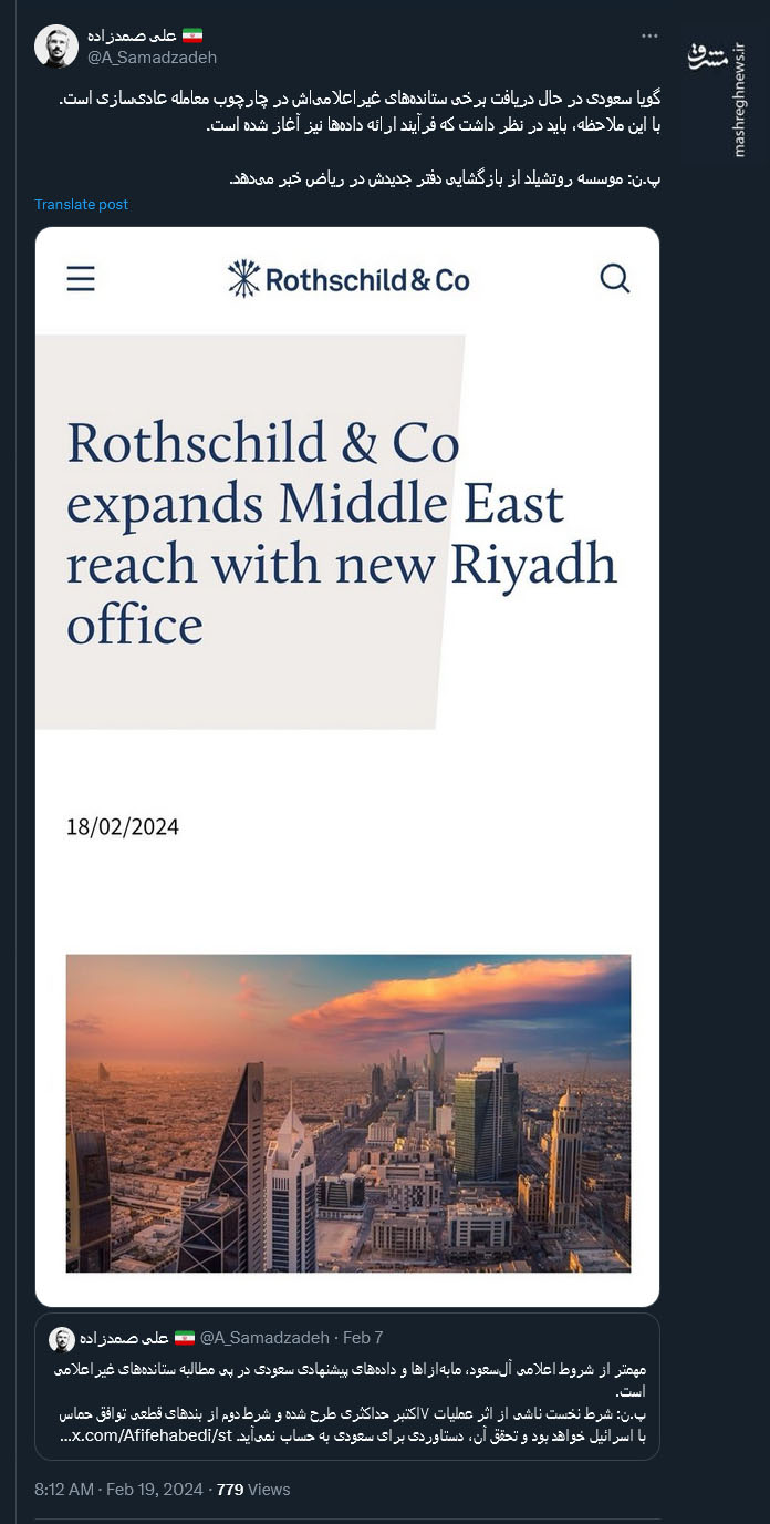 فاز جدید اقدامات عربستان برای عادی سازی روابط با اسرائیل