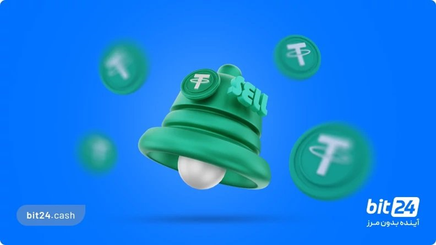 چرا تتر ارز مطمئنی برای سرمایه گذاری است؟