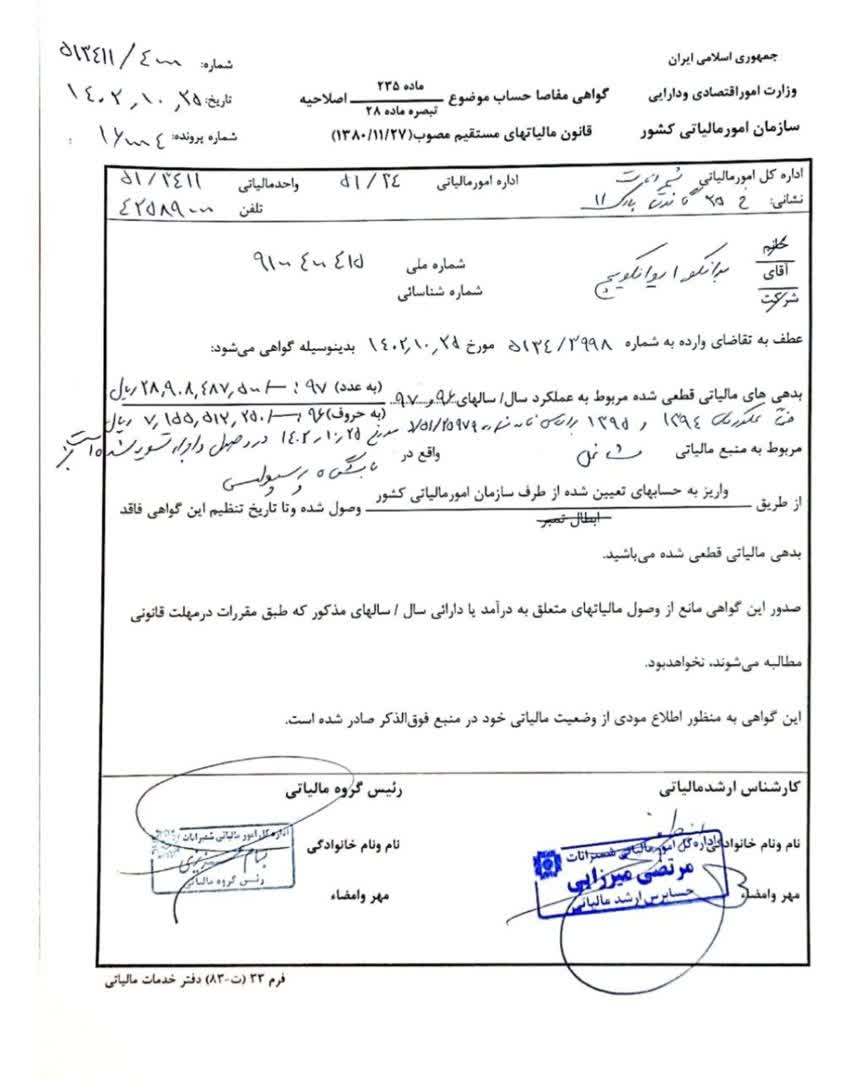 واکنش پرسپولیس به ادعای جنجالی رادوشوویچ + عکس 4
