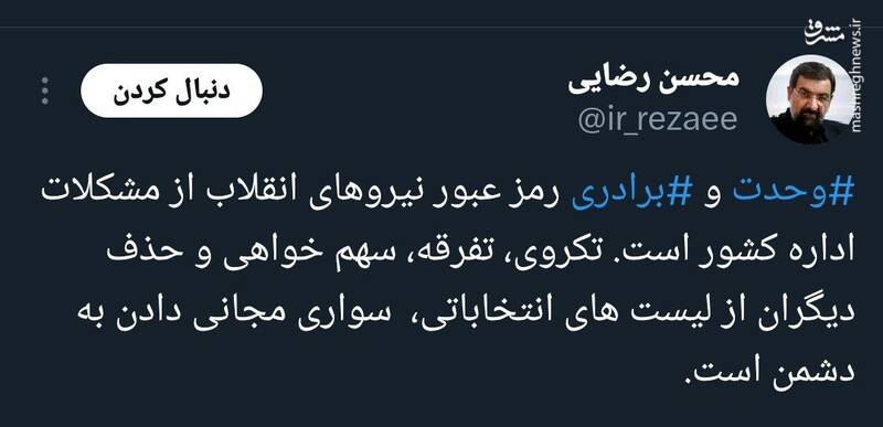 نظر محسن رضایی درباره سهمخواهیهای انتخاباتی