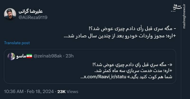 مگه سری قبل رأی دادم چیزی عوض شد؟