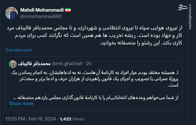 قالیباف همیشه مرد کار و جهاد بوده