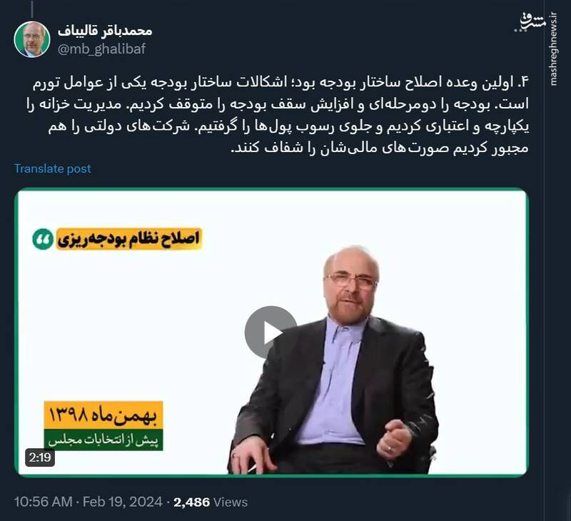 عیارسنجی وعدههای انتخاباتی قالیباف و کارنامه مجلس + فیلم 2