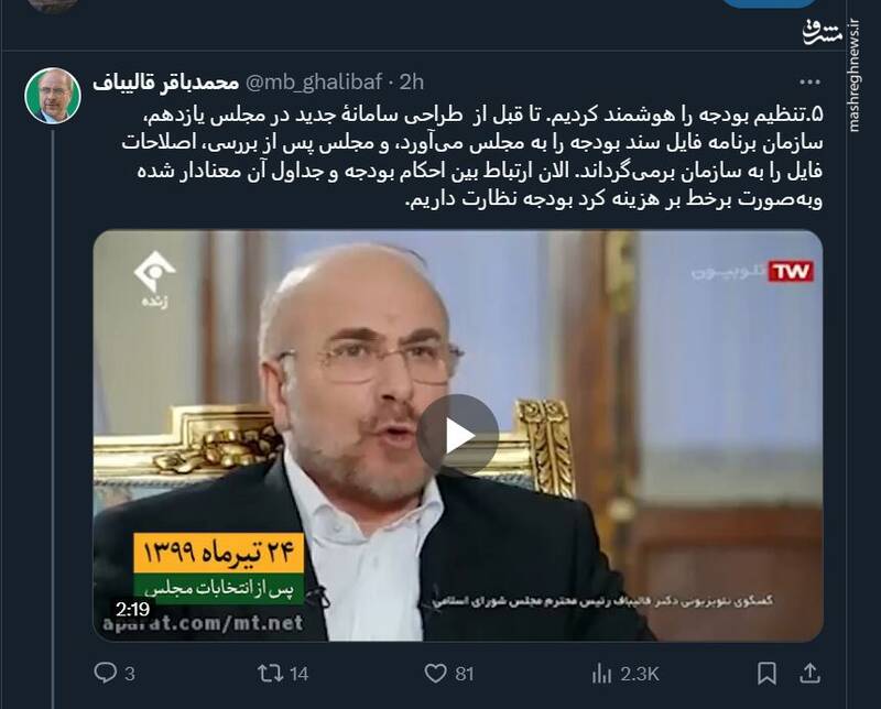 عیارسنجی وعدههای انتخاباتی قالیباف و کارنامه مجلس + فیلم 3