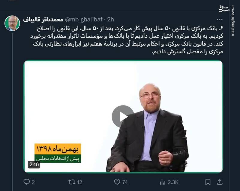 عیارسنجی وعدههای انتخاباتی قالیباف و کارنامه مجلس + فیلم 4
