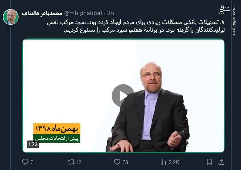 عیارسنجی وعدههای انتخاباتی قالیباف و کارنامه مجلس + فیلم 5