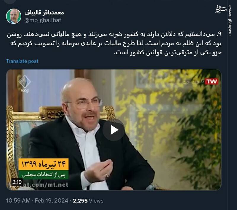عیارسنجی وعدههای انتخاباتی قالیباف و کارنامه مجلس + فیلم 7