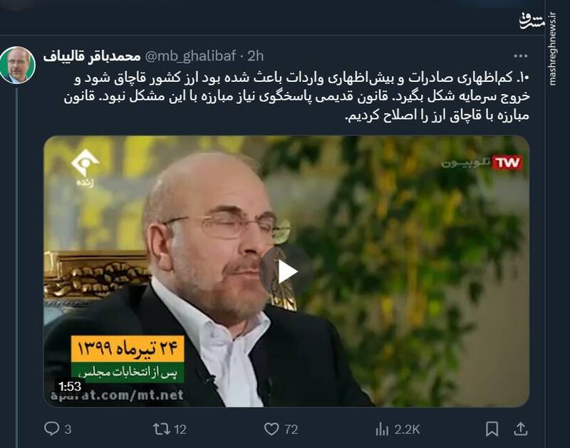 عیارسنجی وعدههای انتخاباتی قالیباف و کارنامه مجلس + فیلم 8