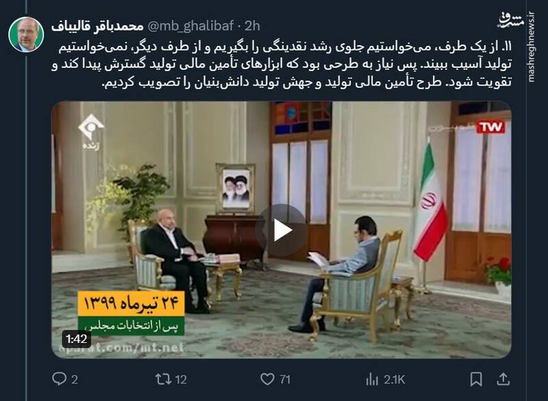 عیارسنجی وعدههای انتخاباتی قالیباف و کارنامه مجلس + فیلم 9
