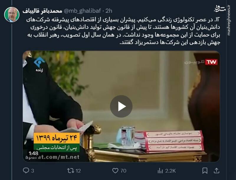 عیارسنجی وعدههای انتخاباتی قالیباف و کارنامه مجلس + فیلم 10