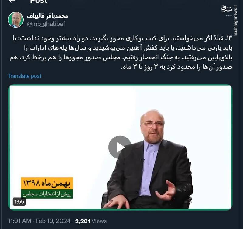 عیارسنجی وعدههای انتخاباتی قالیباف و کارنامه مجلس + فیلم 11