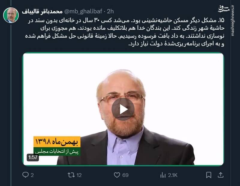عیارسنجی وعدههای انتخاباتی قالیباف و کارنامه مجلس + فیلم 13