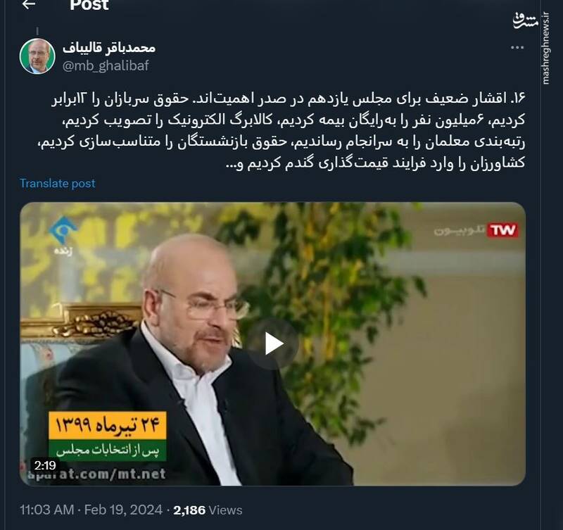 عیارسنجی وعدههای انتخاباتی قالیباف و کارنامه مجلس + فیلم 14