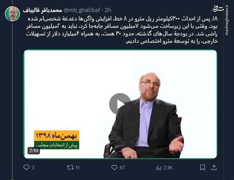 عیارسنجی وعدههای انتخاباتی قالیباف و کارنامه مجلس + فیلم 16