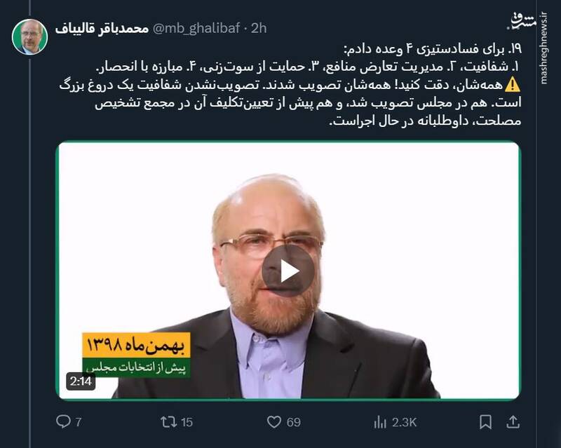عیارسنجی وعدههای انتخاباتی قالیباف و کارنامه مجلس + فیلم 17