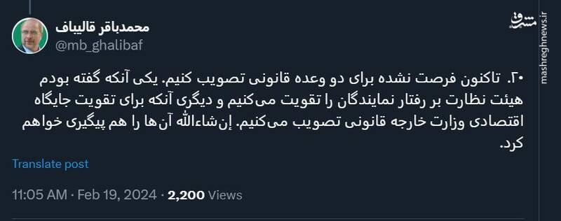 عیارسنجی وعدههای انتخاباتی قالیباف و کارنامه مجلس + فیلم 18