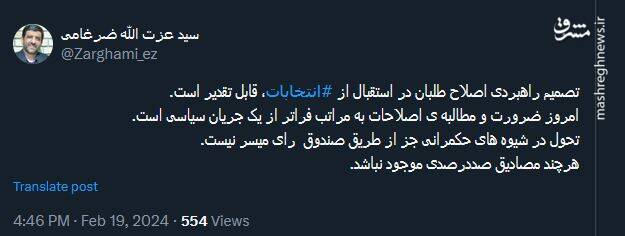 ضرغامی : تحول در شیوه های حکمرانی جز از طریق صندوق رای میسر نیست