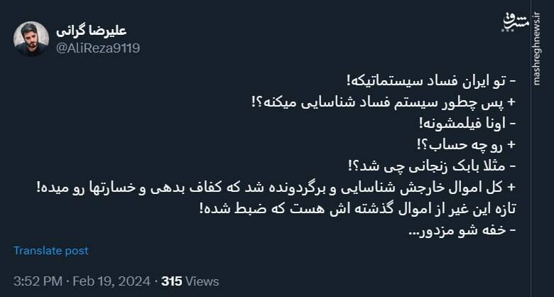 اگر فساد سیستماتیک است پس چطور فساد را شناسایی میکنند!!