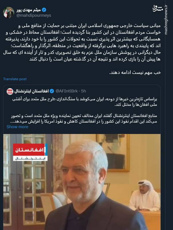 مبانی سیاست خارجی جمهوری اسلامی ایران در قبال افغانستان