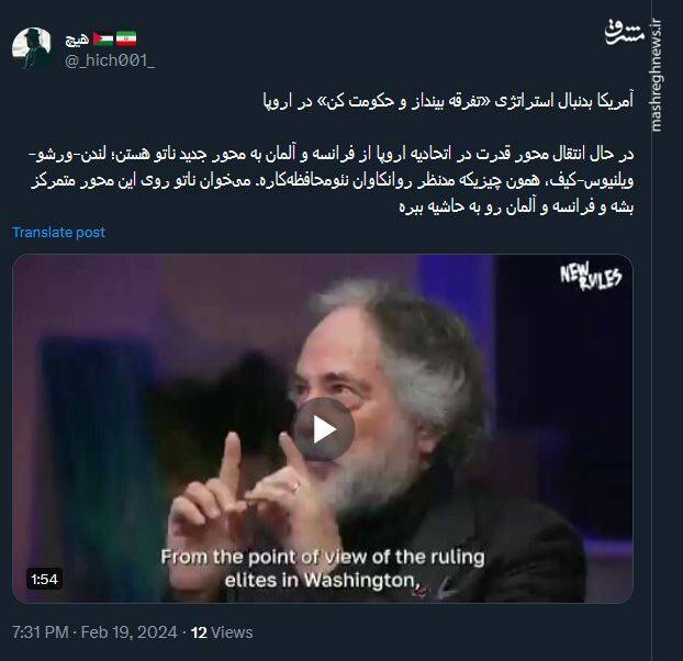 آمریکا بدنبال استراتژی «تفرقه بینداز و حکومت کن» در اروپا