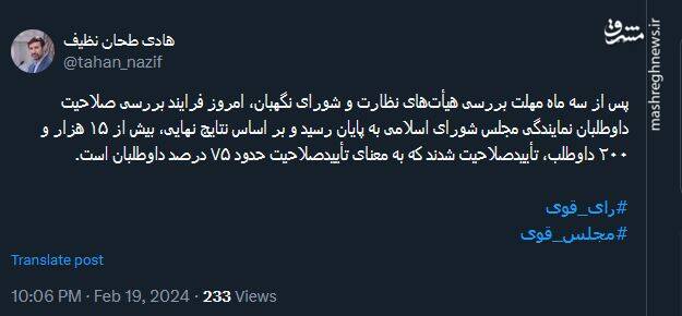 روایت طحان نظیف از سه ماه بررسی هیأتهای نظارت و شورای نگهبان