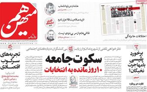 نزاع میان اصلاحطلبان رادیکال بالا گرفت! / سخنگوی هسته سخت چپها: جبهه اصلاحات به زودی دچار انشعاب میشود