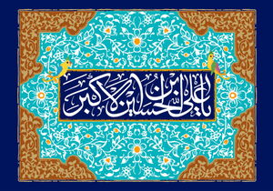 مولودی که خانه حسین (ع) را منور کرد / جوانی که شبیهترین فرد به رسول الله (ص) بود