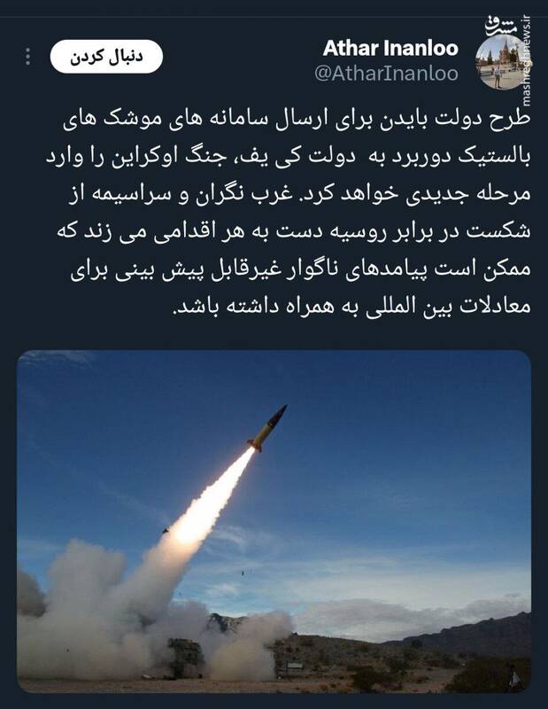 بایدن جنگ اوکراین را وارد مرحله جدیدی کرد