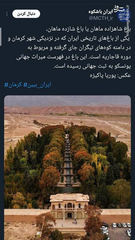 تصویری چشمنواز از باغ شاهزاده ماهان بهشتی