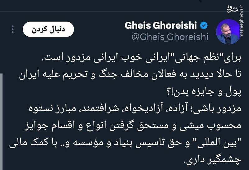 برای"نظم جهانی" ایرانی خوب، ایرانی مزدور است!