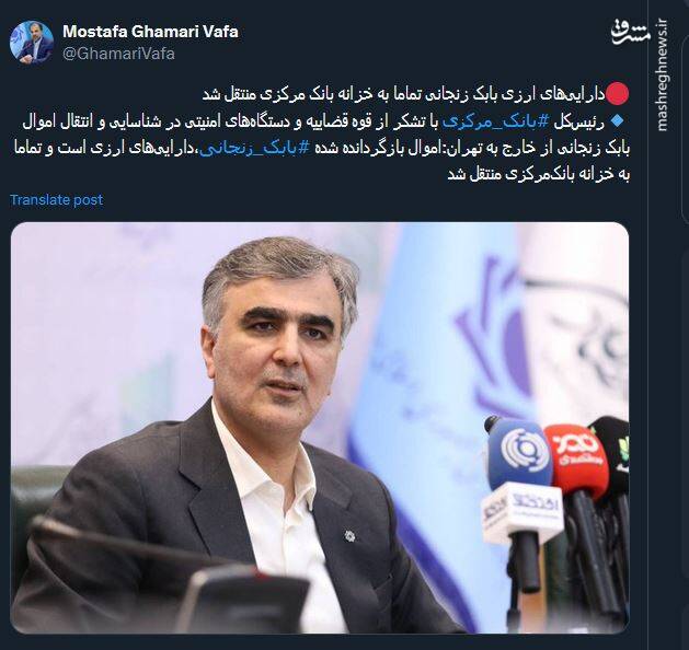 توئیت قمری وفا درباره انتقال دارایی‌های ارزی بابک زنجانی